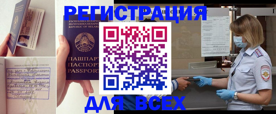 временная регистрация купить в Куровском