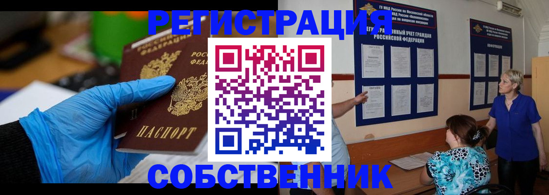 прописка штамп в Куровском