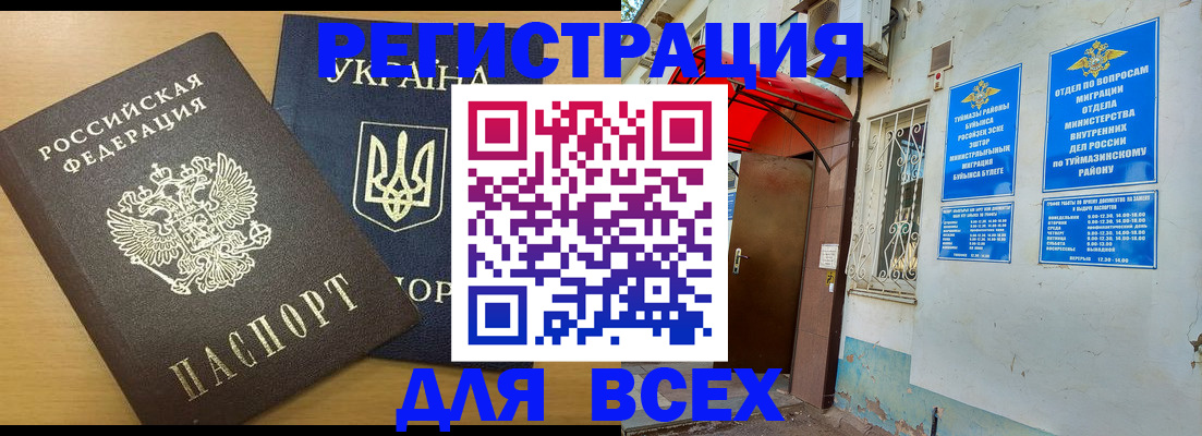 прописка для кредита в Куровском