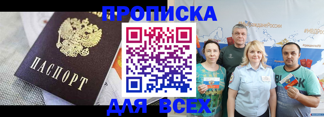 купить прописку в Куровском